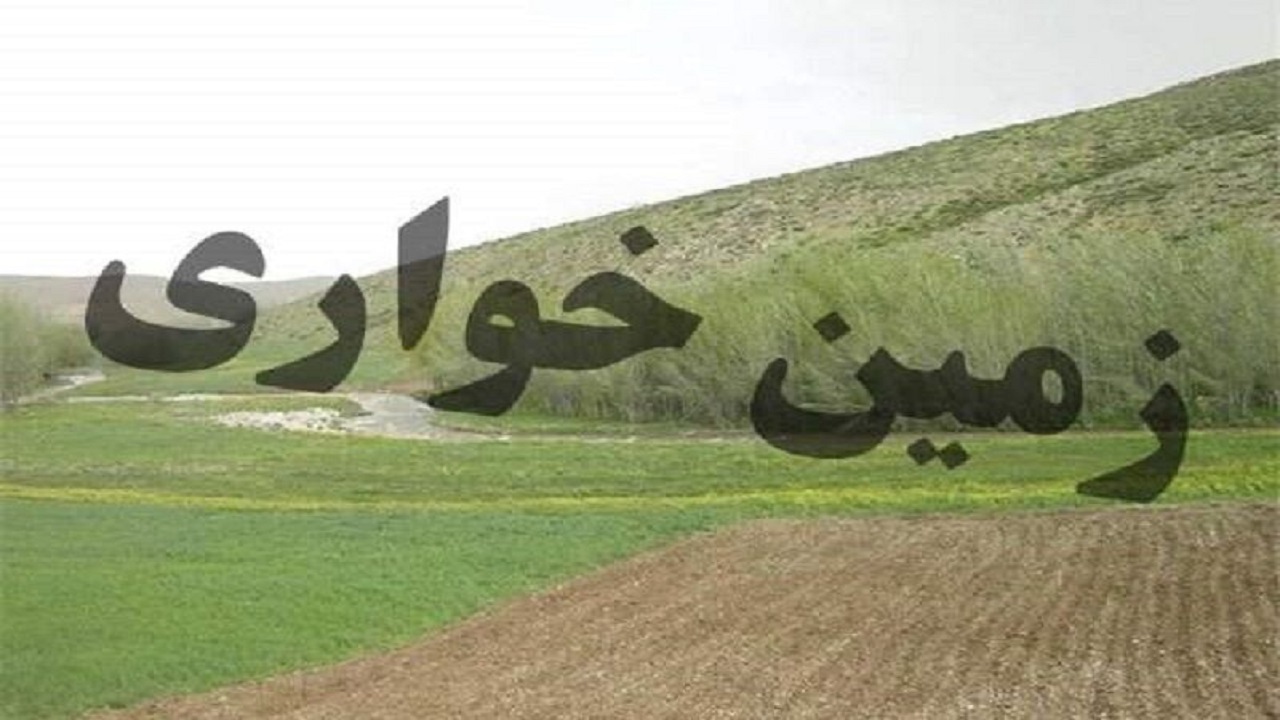 زمین خواری ۱۵۰ هزار میلیارد ریالی در اندیشه
