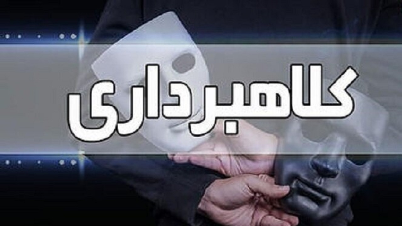 دستگیری و انهدام باند کلاهبرداری توسط پلیس