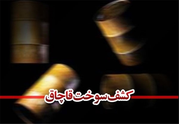 توقیف شناور حامل ۳۲ هزار لیتر سوخت قاچاق در آبراه اروند – خبرگزاری مهر | اخبار ایران و جهان
