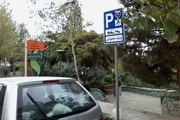 توقف در محل اختصاصی جانبازان و معلولین ممنوع است – خبرگزاری مهر | اخبار ایران و جهان