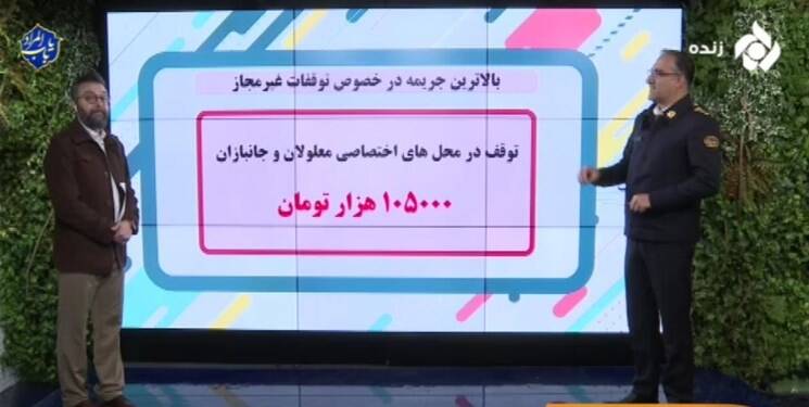 جریمه توقف در محل پارک خودروی معلولان چیست؟
