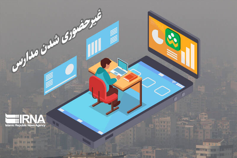 مدارس ۴ شهرستان استان تهران روز چهارشنبه غیرحضوری شد