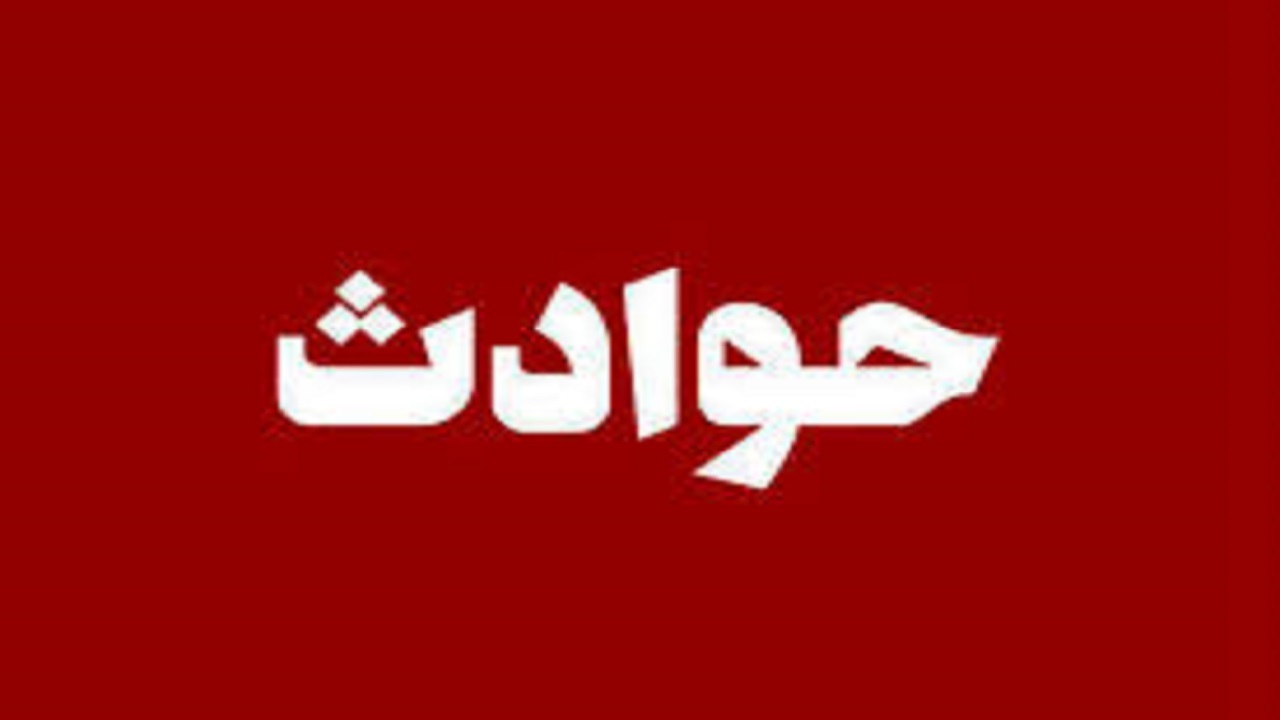کشف جسد دختر ۹ ساله دو ساعت بعد از گم‌شدن