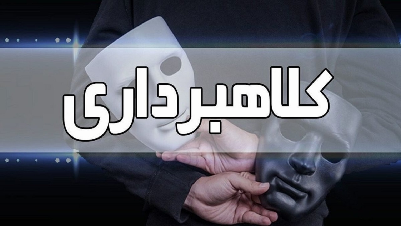 مراقب کلاهبرداران با عناوین آژانس‌های مسافرتی باشید