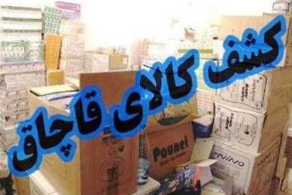 کشف بیش از ۴۵ هزار قلم البسه و سیگار قاچاق – خبرگزاری مهر | اخبار ایران و جهان