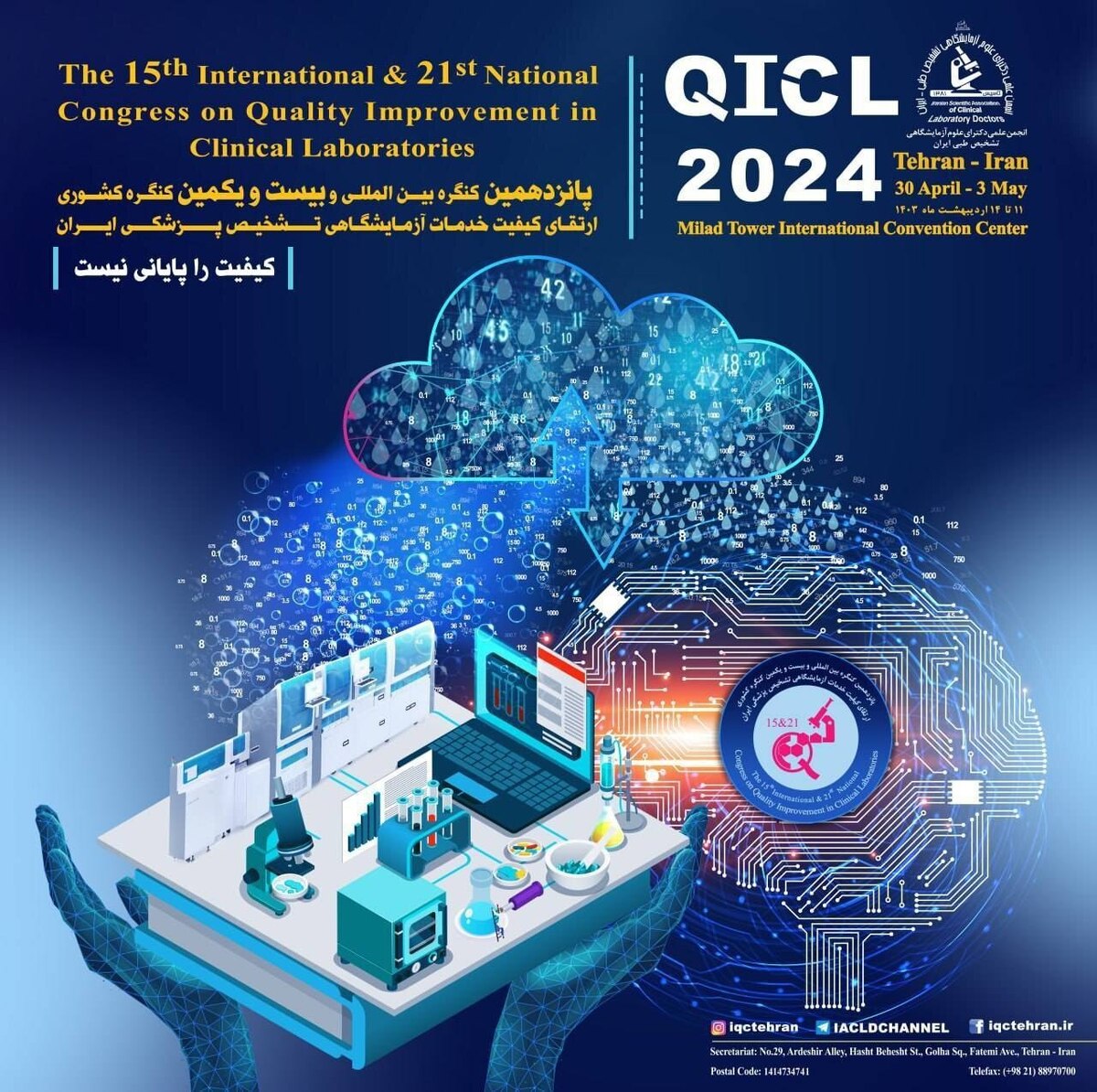 جدیدترین تکنولوژی آزمایشگاهی در نمایشگاه کنگره بیست‌ویکم کشوری رونمایی می‌شود