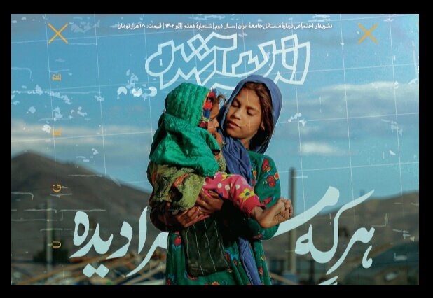 اندیشه آینده به سراغ زندگی و زیست مهاجرین افغانستانی رفت – خبرگزاری مهر | اخبار ایران و جهان