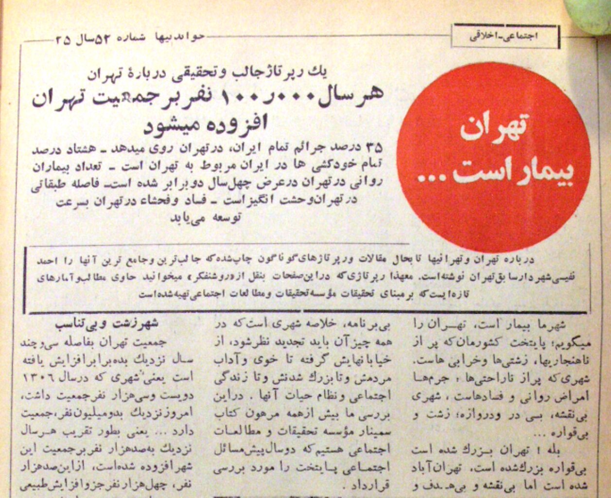 فاضلاب شمال تهران به مصرف شست‌وشو و پخت‌وپز ساکنان جنوب شهر می‌رسد/ از هر پنج نفری که در ایران خودکشی می‌کنند چهار نفر ساکن تهران هستند