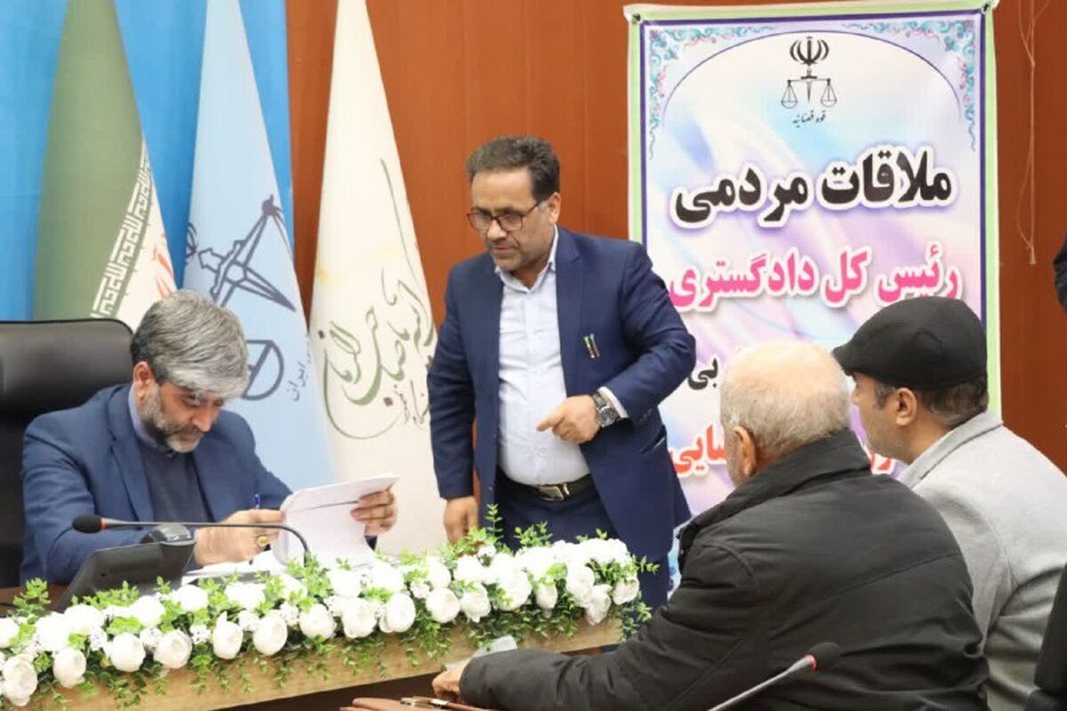 رسیدگی به ۱۵۰ پرونده قضایی استان آذربایجان غربی در دیدار مردمی رسیدگی به ۱۵۰ پرونده قضایی استان آذربایجان غربی در دیدار مردمی