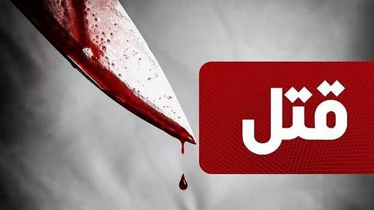 قتل خونین پسر تهرانی در درگیری خیابانی/ دوست مقتول بازداشت شد