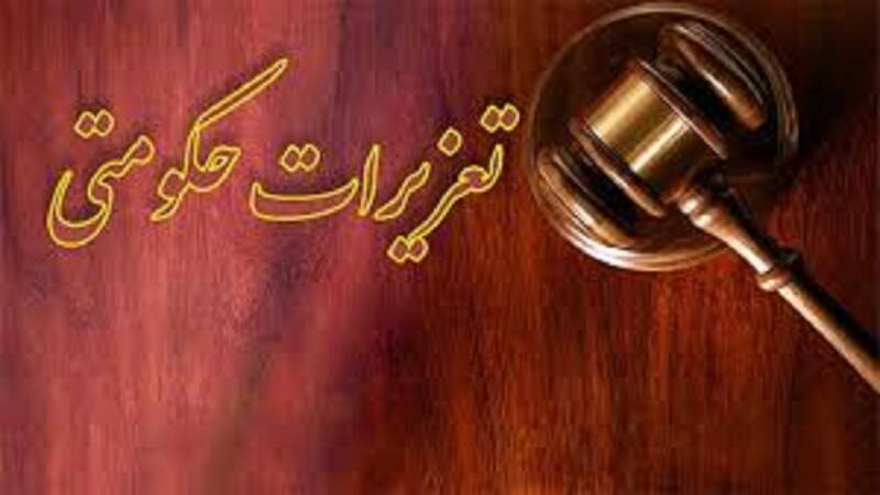 جریمه بیش از یک‌میلیارد ریالی قاچاقچی کنگر کوهی