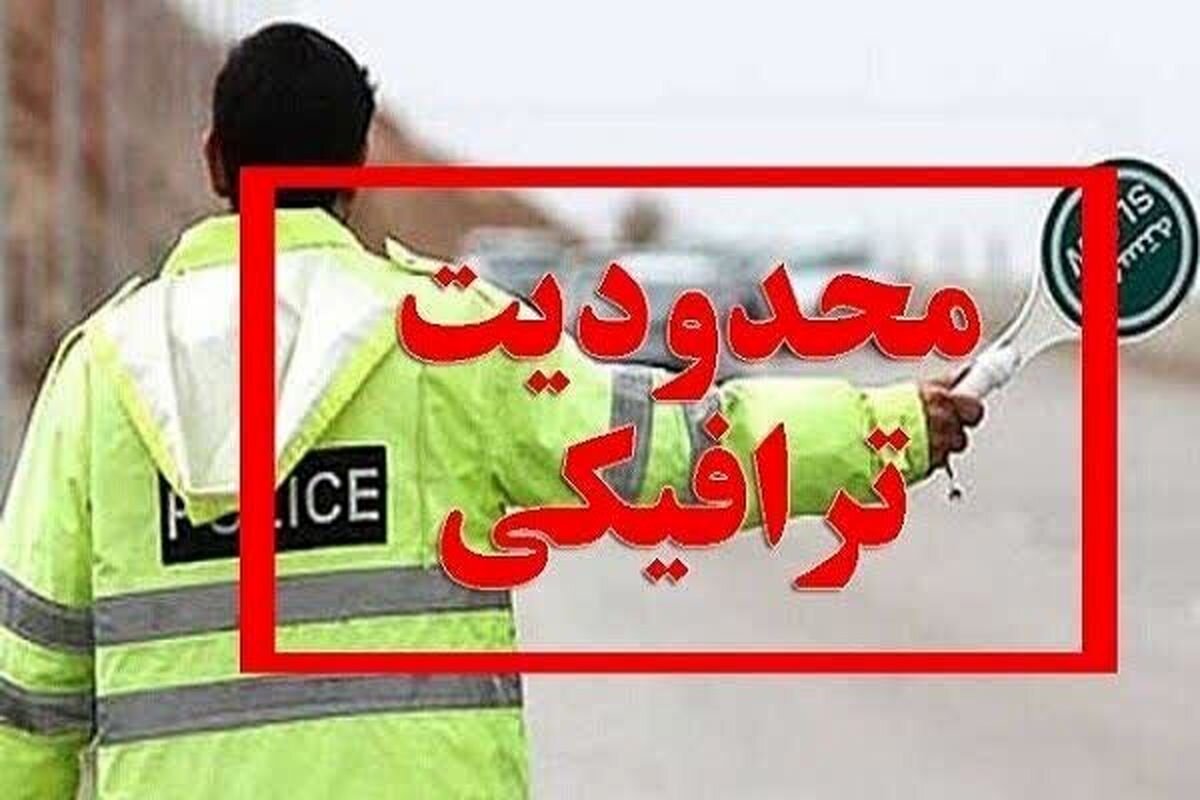 محدودیت‌های ترافیکی جاده‌های کشور – خبرگزاری مهر | اخبار ایران و جهان
