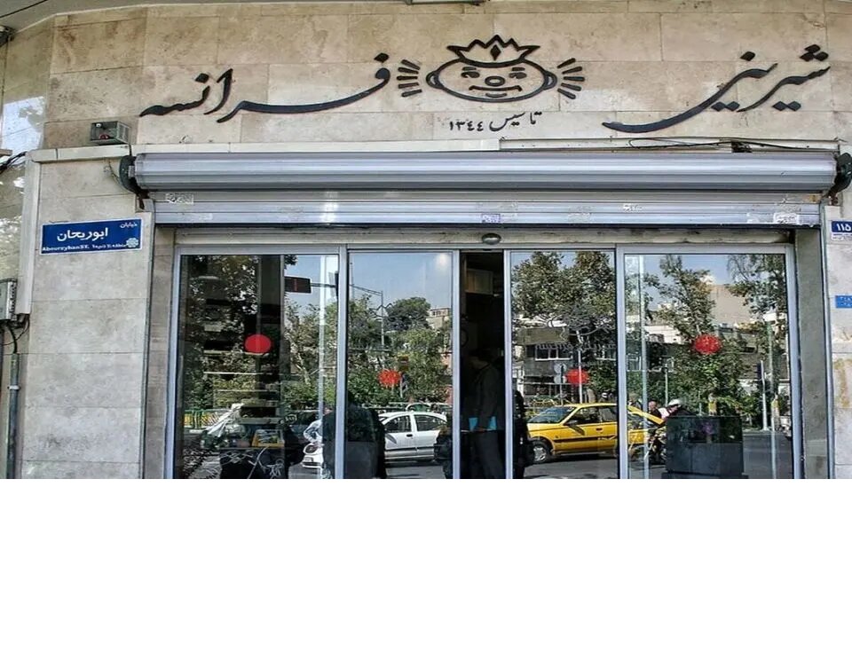 آخرین وضعیت پلمب شیرینی فروشی قدیمی در خیابان انقلاب/ عکس