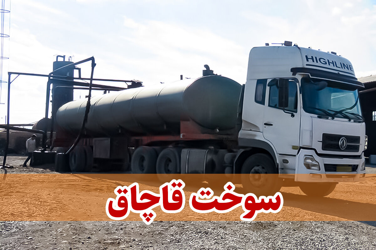محکومیت قاچاقچی سوخت در یزد – خبرگزاری مهر | اخبار ایران و جهان