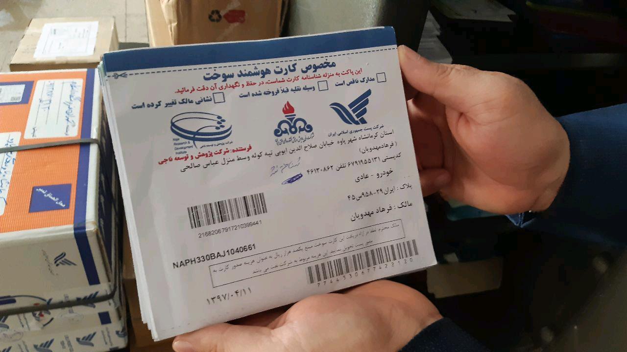 راه اندازی خدمت درخواست کارت هوشمند سوخت از طریق اینترنت در خرداد ماه