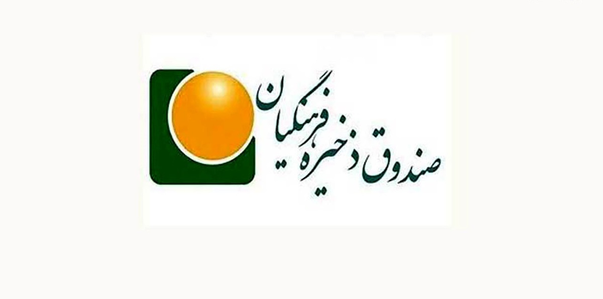 آغاز به کار سامانه نظارت و شفافیت اطلاعات و اسناد در صندوق ذخیره فرهنگیان
