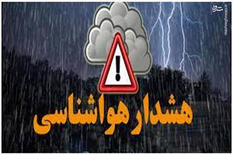 هشدار سطح نارنجی برای استان‌های شمالی
