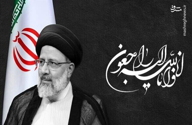 صبح پنجشنبه؛ تشیع شهید جمهور در خراسان‌جنوبی