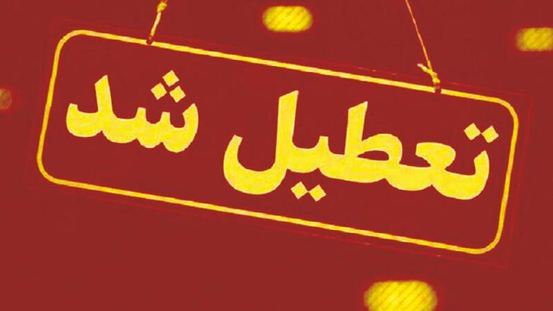 برنامه جدید تعطیلی در شهر مشهد