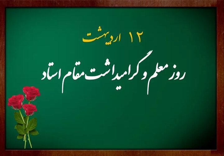 قدردانی از آموزگارانی که اندیشیدن را آموزش می‌دهند – خبرگزاری مهر | اخبار ایران و جهان
