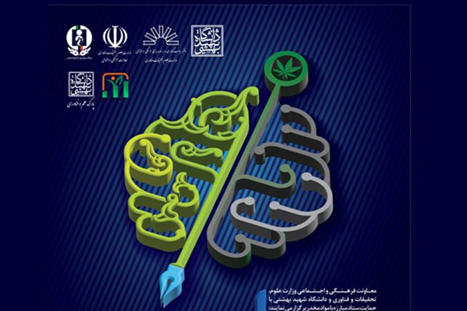 رویداد ملی نوآوری اجتماعی در پیشگیری از اعتیاد برگزار می‌شود – خبرگزاری مهر | اخبار ایران و جهان