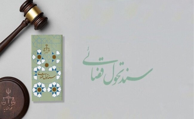 ترغیب به انجام معاملات رسمی با ۱۲ راهکار سند تحول قضایی – خبرگزاری مهر | اخبار ایران و جهان