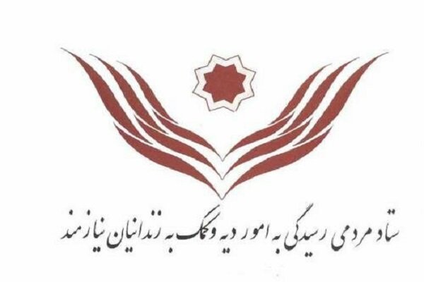 رهایی ۳۱ زندانی مالی در سال جاری/ ۸ محکوم مهریه آزاد شدند – خبرگزاری مهر | اخبار ایران و جهان