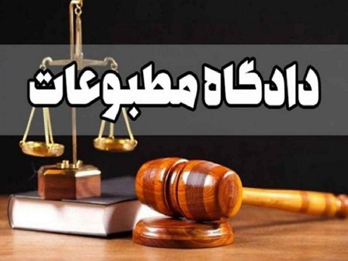 هیئت منصفه دادگاه‌های سیاسی و مطبوعاتی هفته‌نامه سیاسی مامن و پایگاه خبری نگرش امروز را مجرم نشناخت 