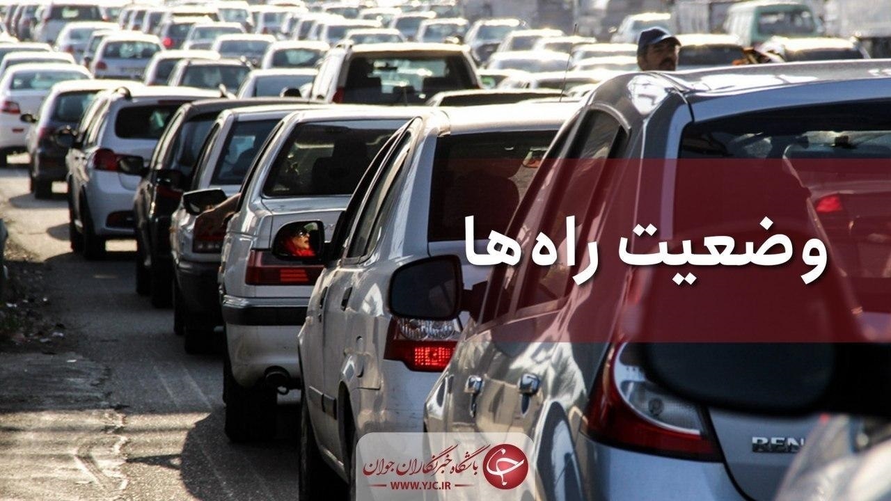 آخرین وضعیت ترافیک در جاده‌های شمالی کشور
