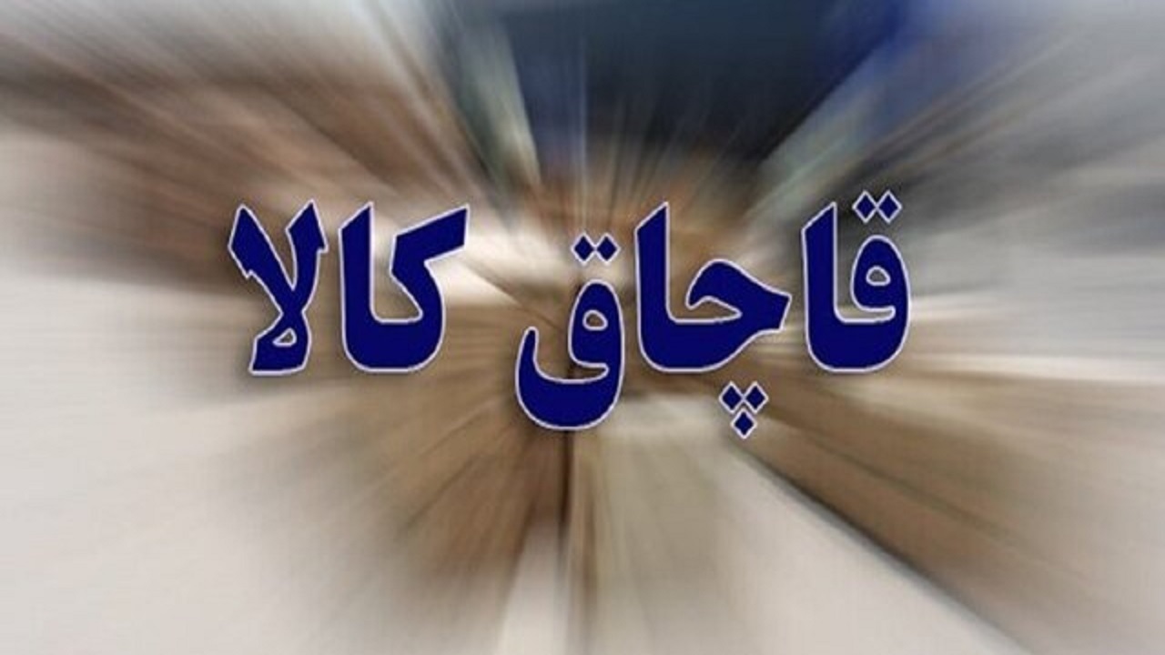 کشف ۵ میلیارد تومان تجهیزات پزشکی قاچاق در شهرری