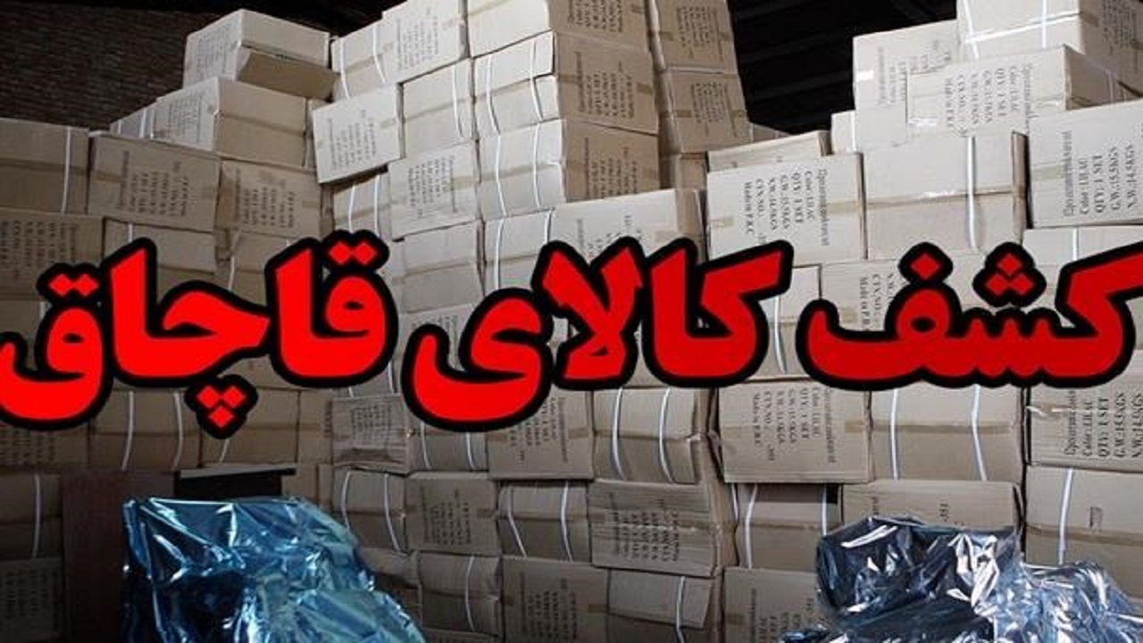 انهدام باند قاچاق اقلام ورزشی در تهران+ فیلم