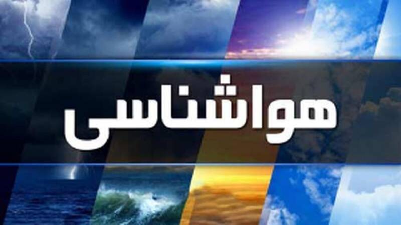 ۱۵ استان تا هفته آینده بارانی خواهند بود
