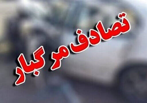 ۳ کشته و یک مجروح در تصادف جاده لوشان – منجیل
