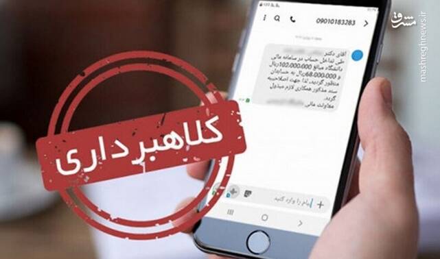مراقب پیامک‌های جعلی از سرشماره های شخصی باشید