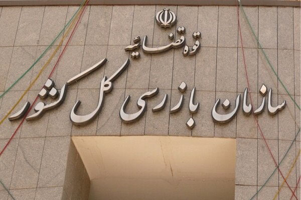 اجرای ۶ هزار و ۱۱۲ برنامه بازرسی در سال ۱۴۰۲ – خبرگزاری مهر | اخبار ایران و جهان