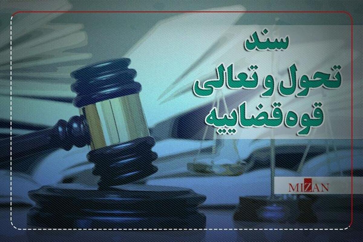 ایجاد سازوکار‌های نظارتی مستمر بر فرآیند‌های ثبت و نگهداری اسناد، یکی از راه‌های اعتباربخشی به اسناد رسمی است