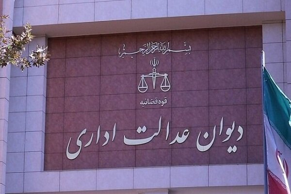 برگزاری ۱۵ جلسه دادرسی الکترونیک در دیوان عدالت اداری – خبرگزاری مهر | اخبار ایران و جهان