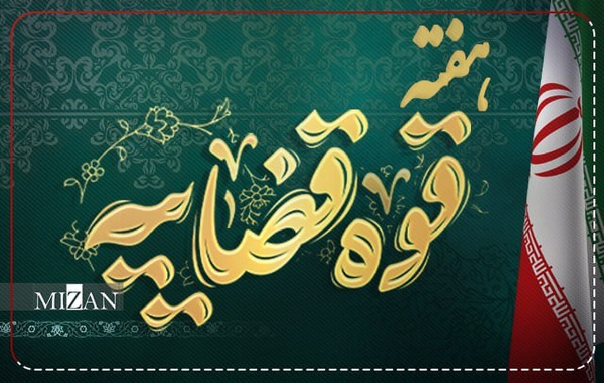 مسئولان قضایی اصفهان به مناسبت هفته قوه قضاییه به مشکلات مردم رسیدگی کردند مسئولان قضایی اصفهان به مناسبت هفته قوه قضاییه به مشکلات مردم رسیدگی کردند