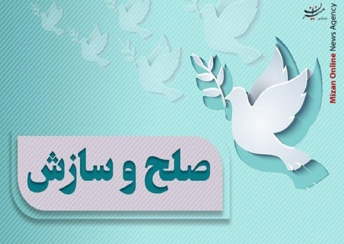 پرونده ۴ میلیارد تومانی با تلاش شورای حل اختلاف ایلام به صلح و سازش ختم شد پرونده ۴ میلیارد تومانی با تلاش شورای حل اختلاف ایلام به صلح و سازش ختم شد