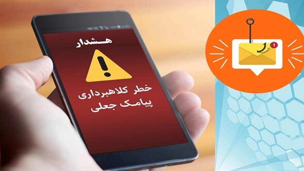 هشدار پلیس درباره پیامک‌های جعلی جریمه رانندگی
