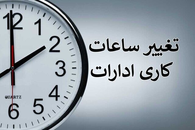 ساعت اداری خوزستان برای فردا کاهش یافت – خبرگزاری مهر | اخبار ایران و جهان