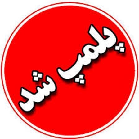 پلمب محل برگزاری کنسرت خواننده معروف زن اهل باکو/ حضور «داملا» در اردبیل تایید شد/ عکس
