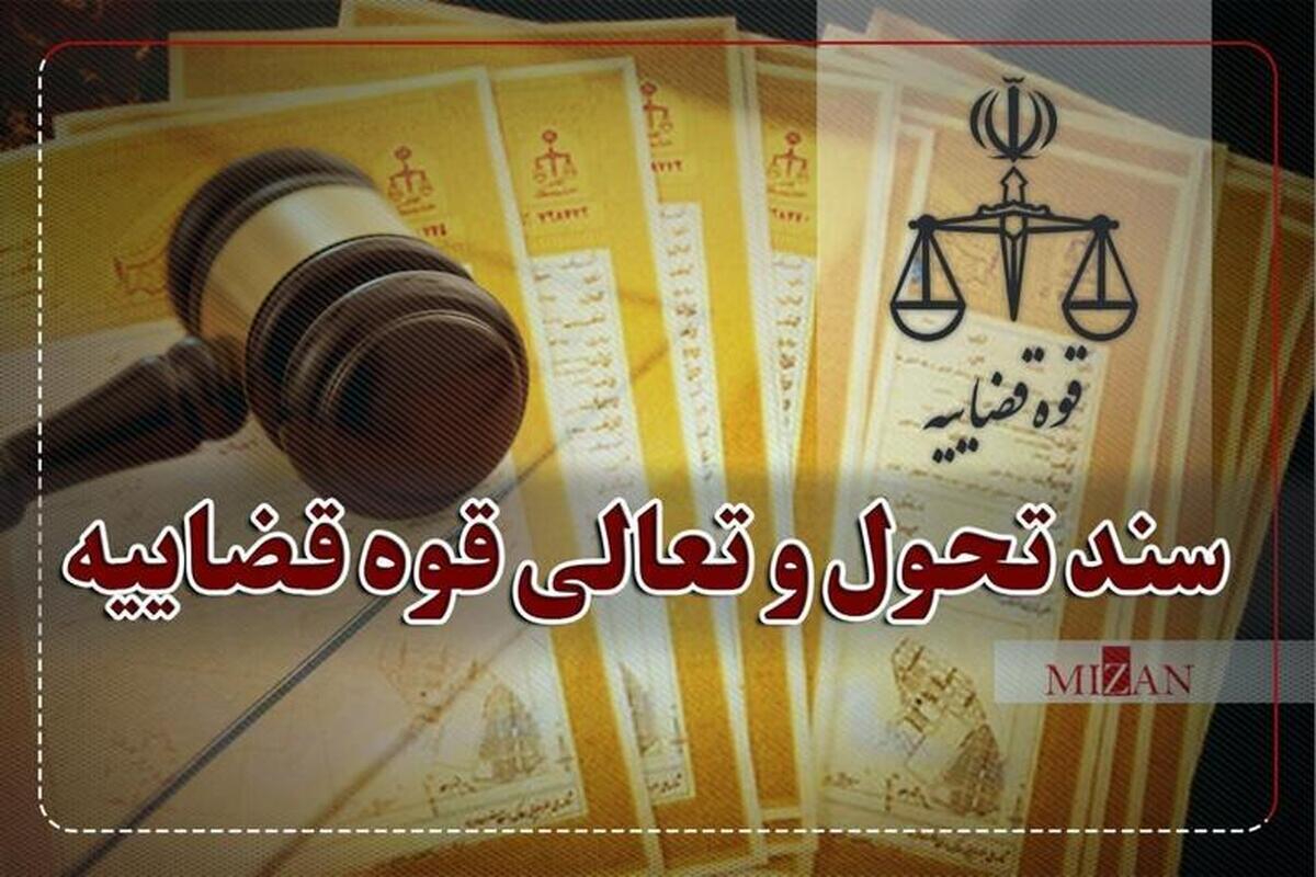 شفافیت فرآیند رسیدگی مورد تاکید در سند تحول و تعالی با هوشمندسازی قوه قضاییه در بستر الکترونیک صورت می‌گیرد