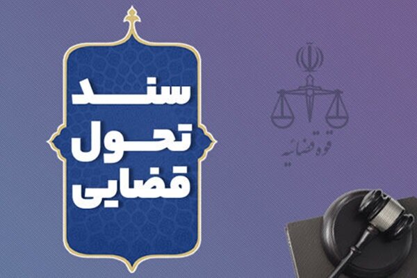 مؤثر کردن مجازات‌ها متناسب با نوع جرایم با استفاده از سند تحول – خبرگزاری مهر | اخبار ایران و جهان