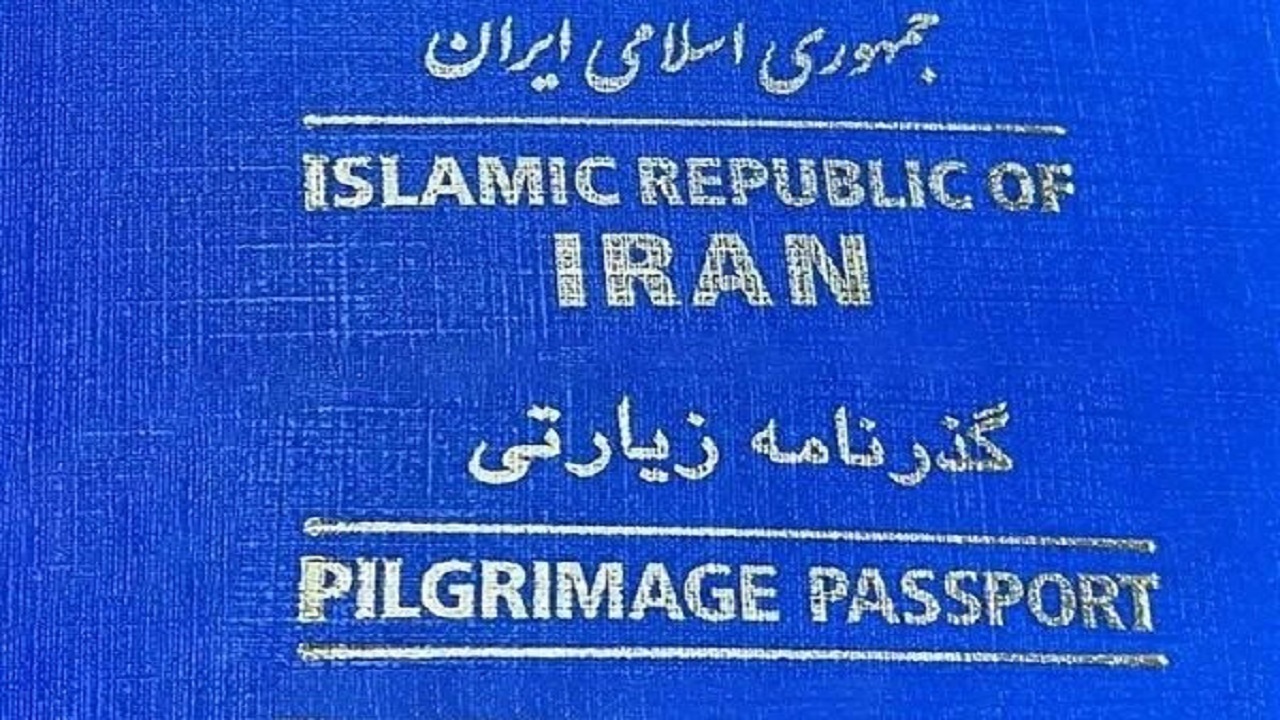 افراد برای دریافت گذرنامه زیارتی به صورت حضوری مراجعه نکنند افراد برای دریافت گذرنامه زیارتی به صورت حضوری مراجعه نکنند