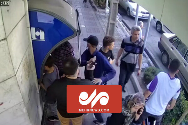 لحظه سرقت گوشی در صف عابر بانک خیابان استاد معین تهران – خبرگزاری مهر | اخبار ایران و جهان