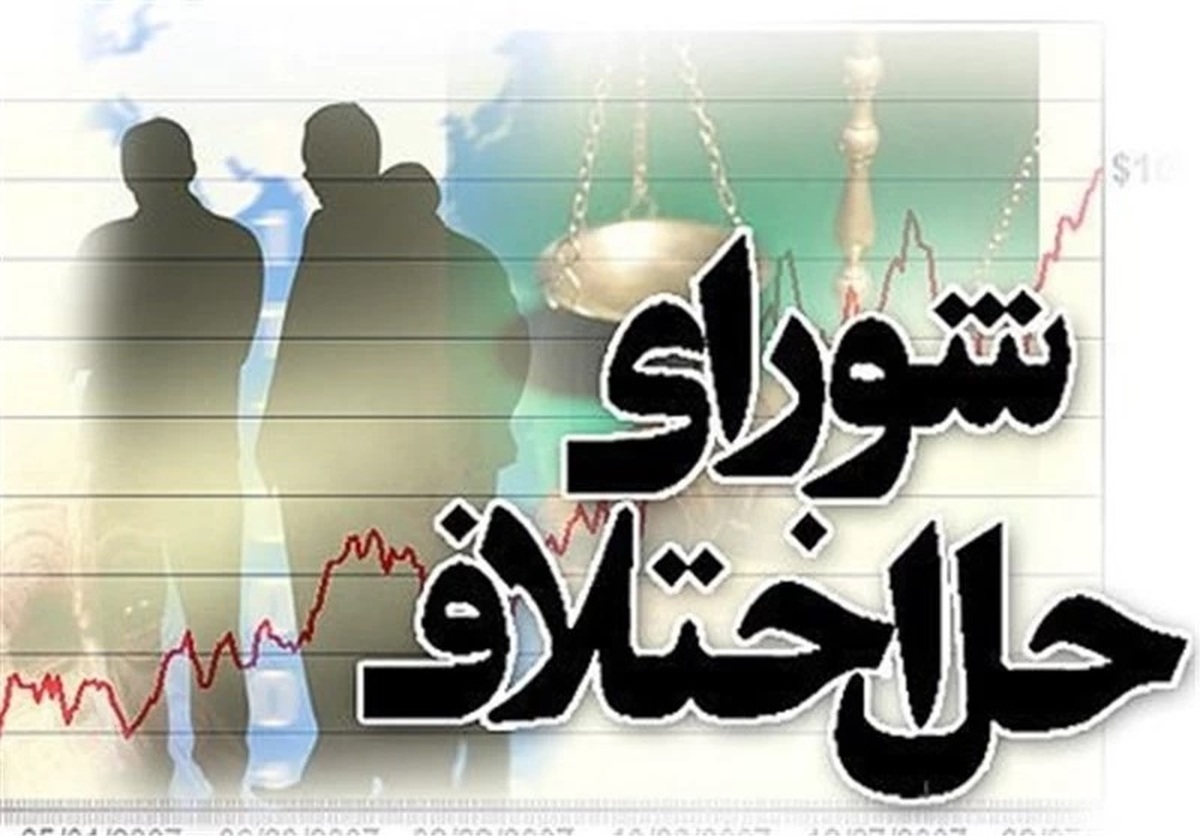 اختلاف مالی در پرونده ۱۲ میلیارد ریالی در ایلام به سازش منجر شد اختلاف مالی در پرونده ۱۲ میلیارد ریالی در ایلام به سازش منجر شد