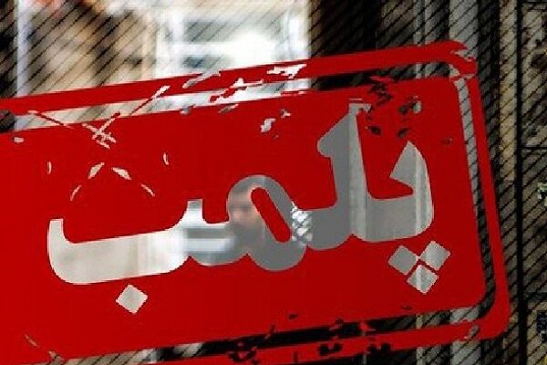 پلمب نمایشگاه‌های متخلف بخت‌آزمایی در ملکان – خبرگزاری مهر | اخبار ایران و جهان