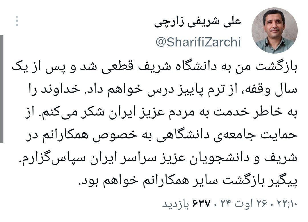 بازگشت یک استاد اخراجی به دانشگاه شریف