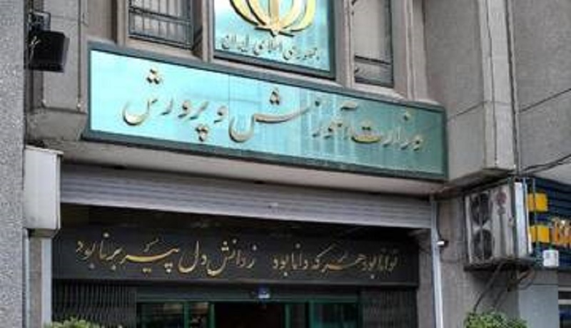 زمان برگزاری آزمون استخدامی آموزش و پرورش – تابناک